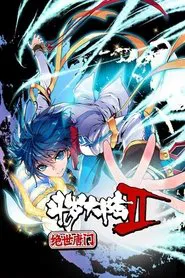 斗罗大陆2绝世唐门·动态漫 tv show poster