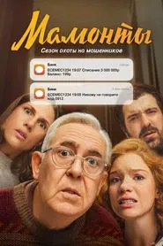 Mammoths tv show poster