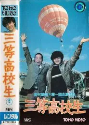 Poster do filme Highschool Scramble
