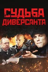 Poster do filme Fate of Saboteur
