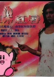Xue Ran Hong Chun movie poster