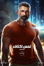 Poster da série Shoulder Touch
