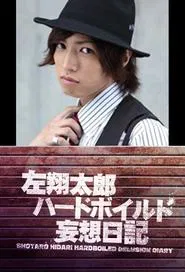 Shotaro Hidari Hard-Boiled Delusion Diary tv show poster