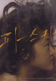 Pascha movie poster