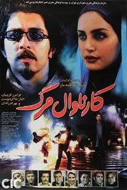 Death Carnival movie poster