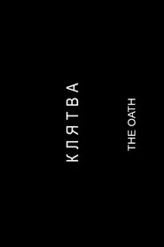 The Oath movie poster