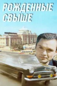 Born From Above movie poster