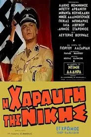 The Dawn Of Victory movie poster