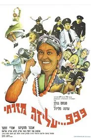 999 Aliza: The Policeman movie poster