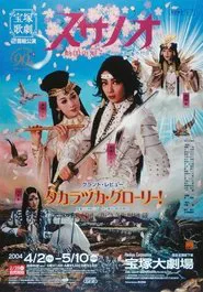 Susano-o movie poster