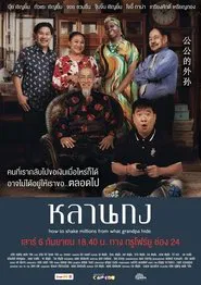 How to Shake Millions from What Grandpa Hide movie poster