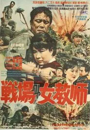 Battlefield and a Female Teacher movie poster