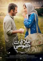 Poster do filme Conjugal Visit
