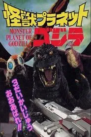 Monster Planet of Godzilla movie poster