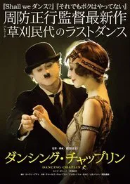 Poster do filme Dancing Chaplin