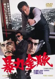 Company Buggers movie poster