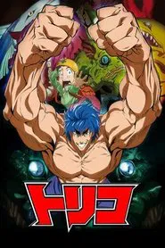 Toriko: Jump Super Anime Tour 2009 Special movie poster