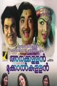 Arakkallan Mukkalkkallan movie poster
