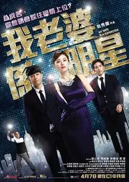 Poster do filme My Wife Is a Superstar