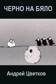 Black on White movie poster