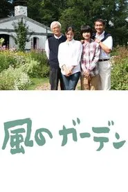 Garden of the Wind tv show poster