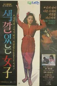 Colorful Woman movie poster