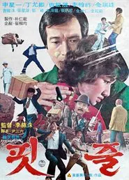 Blood Relations movie poster