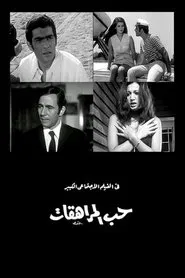 Adolescents' Love movie poster