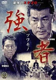 Poster do filme Strong Man