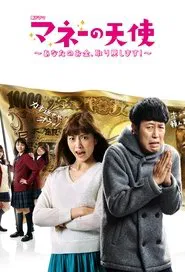 Money Angel tv show poster