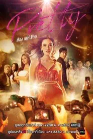 Pretty tv show poster