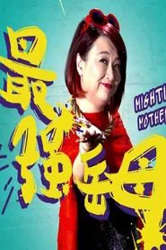 Poster da série Mightiest Mother-in-Law
