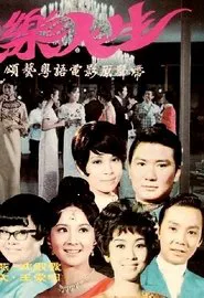 Convivial Trio movie poster