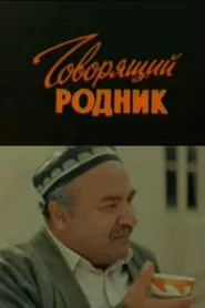 Talking Spring movie poster