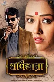 Monihara movie poster