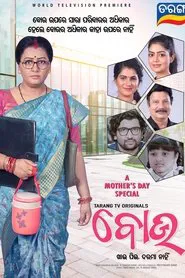 Poster do filme Bou - Khai Pii Darama Nahin