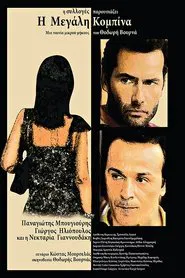 The Great Racket movie poster