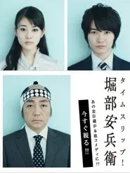 Poster da série Time Slip Horibe Yasubei
