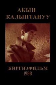 The Poet: Becoming movie poster