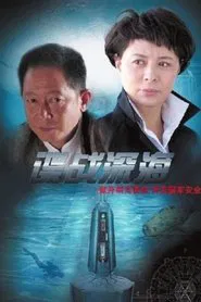 Poster da série Ocean Espionage
