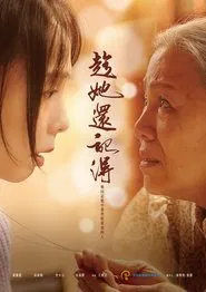 Poster do filme 趁她還記得