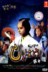 Shabake movie poster