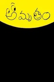 Poster da série Amrutham