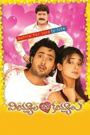 Viyyalavari Kayyalu movie poster
