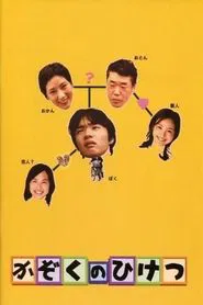 Family Secrets movie poster
