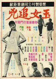 The Big Chase movie poster