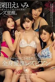 Until She Melts - Full Body Lesbian Petting, Stroking, And Ear Licking movie poster