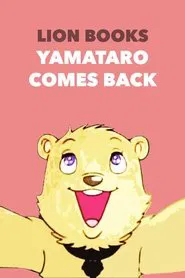Yamataro Comes Back movie poster