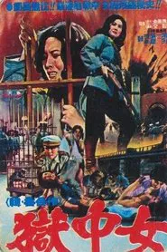 Poster do filme The Great Escape from Women's Prison