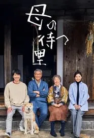 Haha no Matsu Sato tv show poster